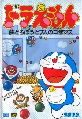 Jeux SEGA Mega Drive - Doraemon: Yume Dorobou to 7 Nin no Gozans