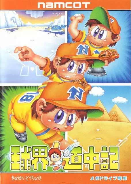 Jeux SEGA Mega Drive - Kyuukai Douchuuki