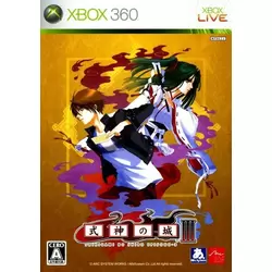 Shikigami no Shiro III
