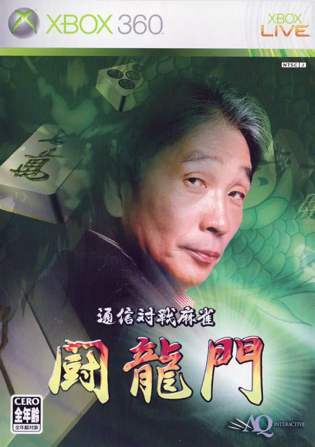 XBOX 360 Games - Tsuushin Taisen Mahjong: Touryuumon