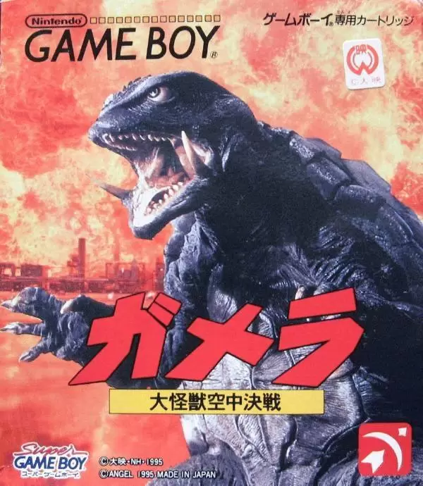 Jeux Game Boy - Gamera: Daikaijuu Kuuchuu Kessen