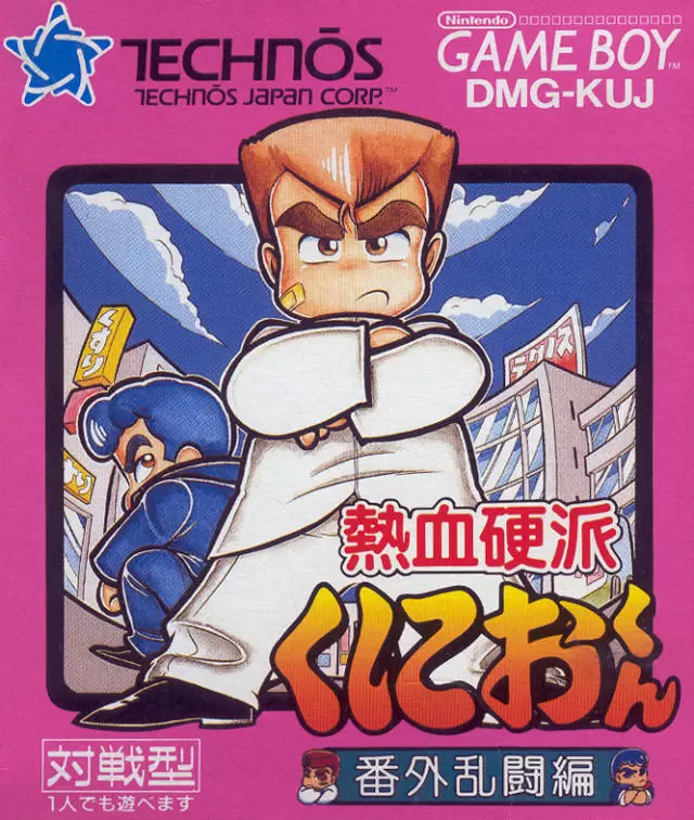 Jeux Game Boy - Nekketsu Kouha Kunio-kun: Bangai Rantou Hen