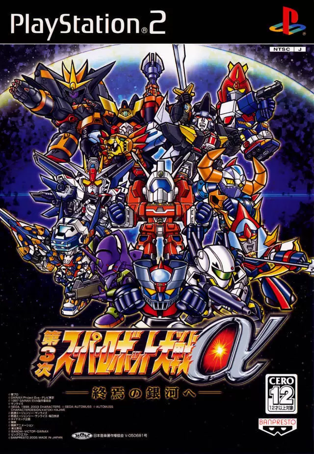 PS2 Games - Dai-3-Ji Super Robot Taisen Alpha: Shuuen no Ginga e