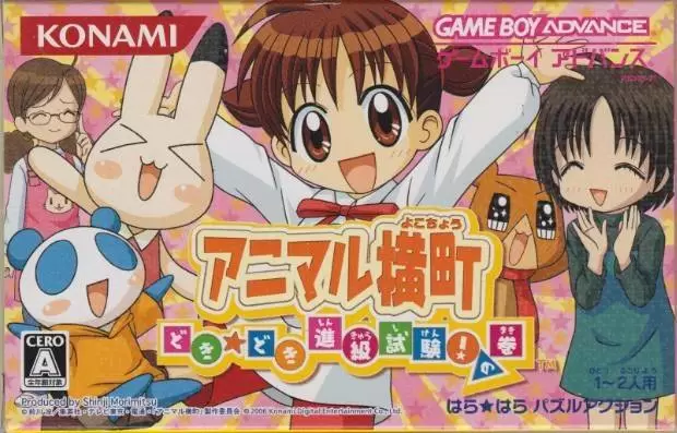 Jeux Game Boy Advance - Animal Yokochou: Doki*Doki Shinkyuu Shiken! no Kan