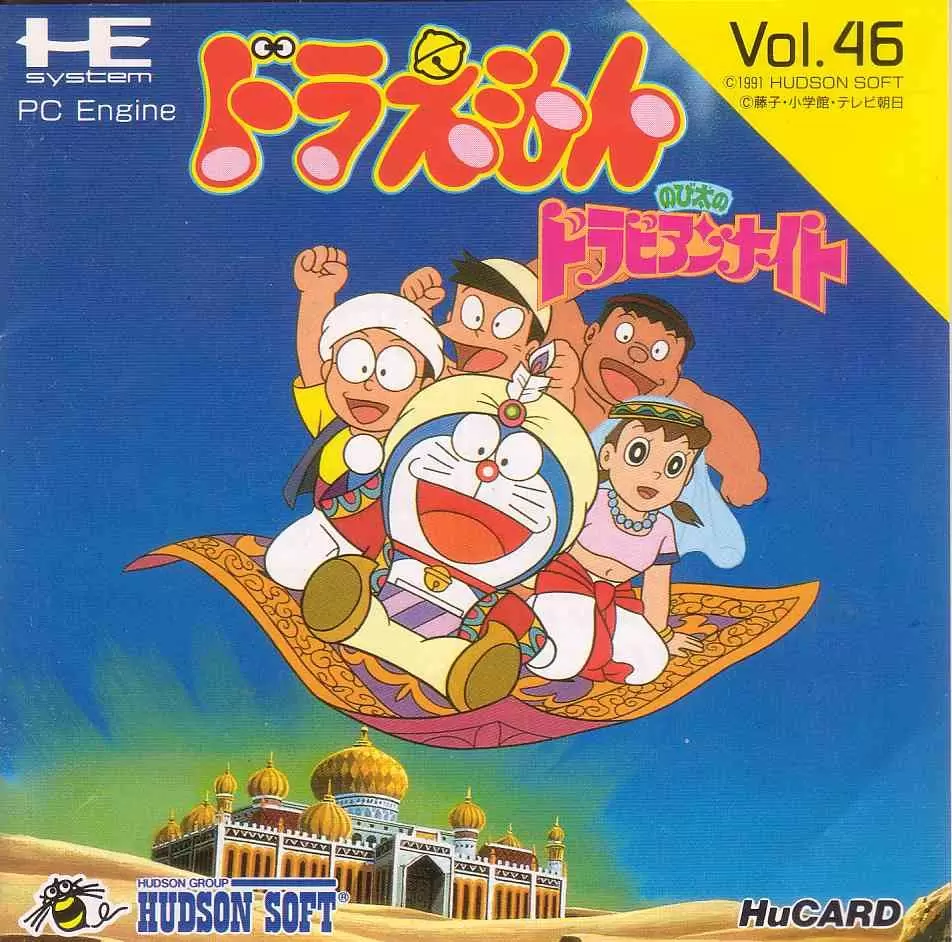 Turbo Grafx 16 (PC Engine) - Doraemon: Nobita no Dorabian Night