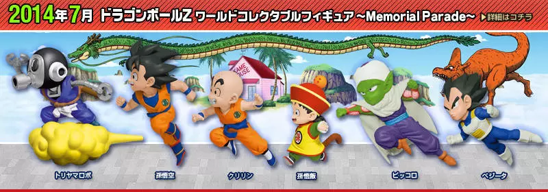 World Collectable Figure - Dragon Ball - Memorial Parade Serie