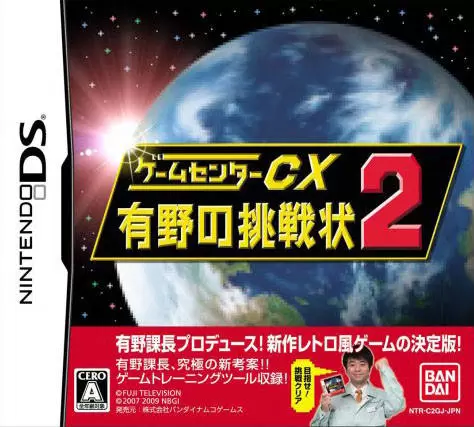 Jeux Nintendo DS - Game Center CX: Arino no Chousenjou 2