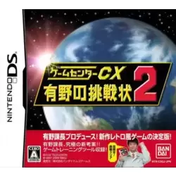 Game Center CX: Arino no Chousenjou 2