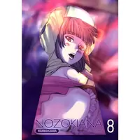 Nozokiana : volume 8