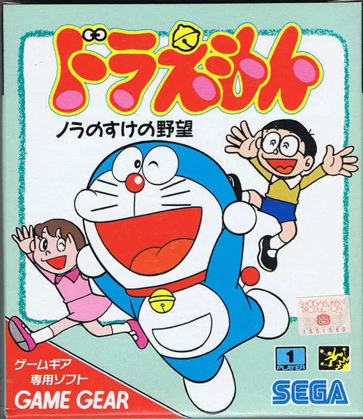Jeux SEGA Game Gear - Doraemon Nora no Suke no Yabou