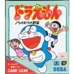 Doraemon Nora no Suke no Yabou