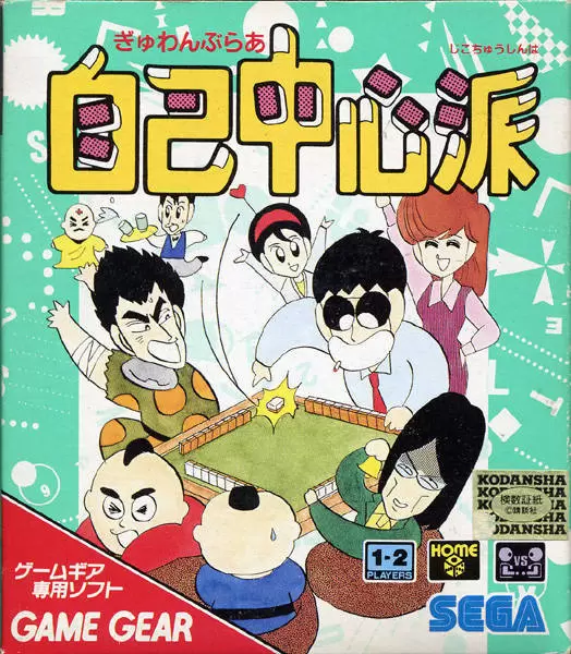 Jeux SEGA Game Gear - Gambler Jiko Chuushinha