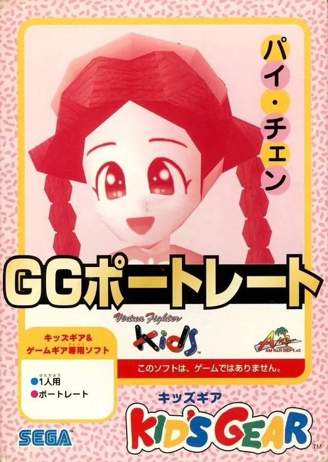 JAP - Jeux Gamegear Japonais - GG Portrait: Pai Chan