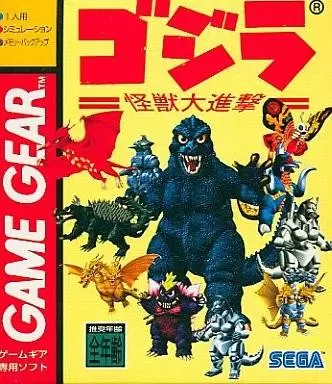 JAP - Japanese Gamegear Games - Godzilla: Kaijuu no Daishingeki