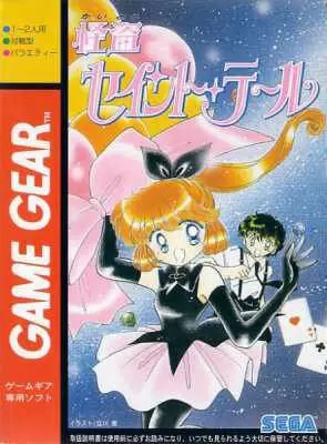 JAP - Japanese Gamegear Games - Kaitou Saint Tail