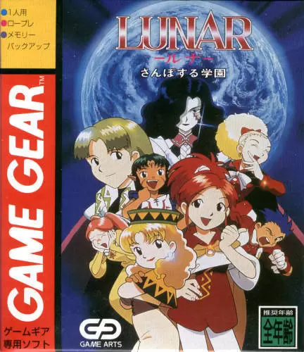 Jeux SEGA Game Gear - Lunar: Sanposuru Gakuen