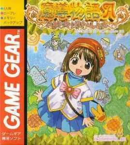 SEGA Game Gear Games - Madou Monogatari A: Doki Doki Vacation