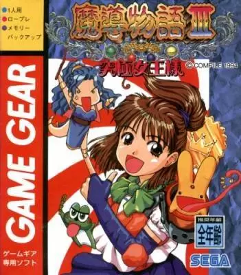 SEGA Game Gear Games - Madou Monogatari III: Kyuukyoku Joou-Sama