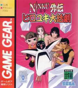 SEGA Game Gear Games - Ninku Gaiden: Hiroyuki Daikatsugeki