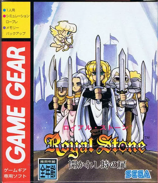 SEGA Game Gear Games - Royal Stone: Hirakareshi Toki no Tobira