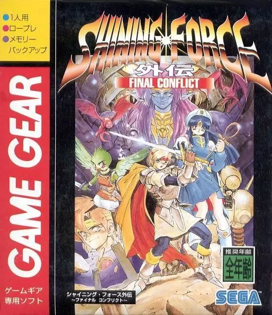 Jeux SEGA Game Gear - Shining Force III: Final Conflict