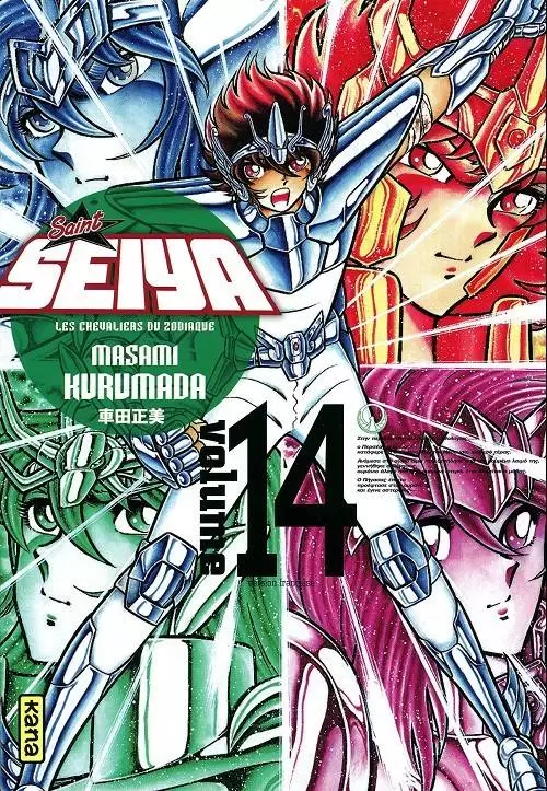 Saint Seiya - Edition Deluxe - Volume 14