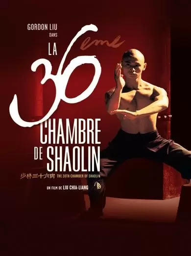 Shaw Brothers - La 36ème chambre de Shaolin