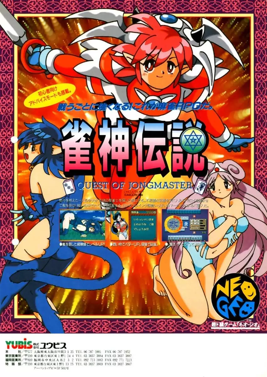 NEO-GEO AES - Jyanshin Densetsu - Quest of Jongmaster