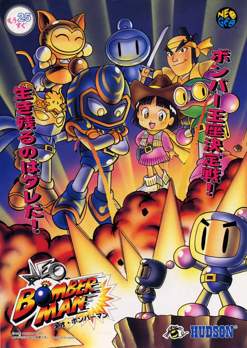 NEO-GEO AES - Neo Bomberman