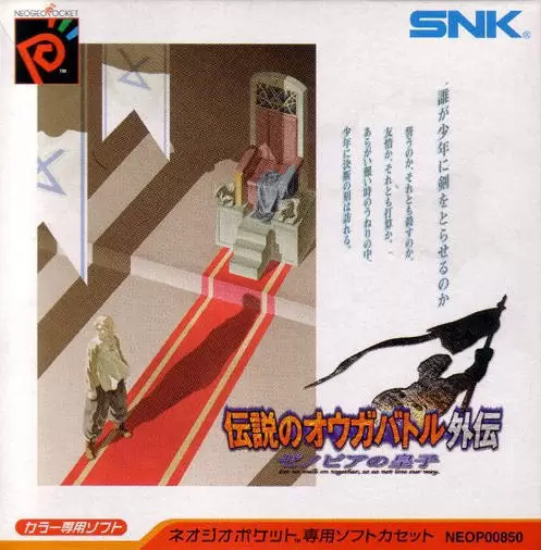 Neo-Geo Pocket Color - Densetsu no Ogre Battle Gaiden - Zenobia no Ouji