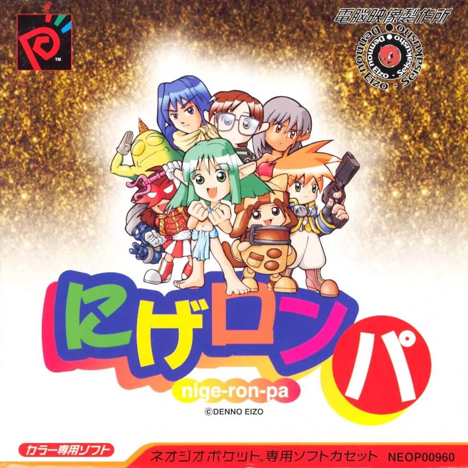 Neo-Geo Pocket Color - Nige-ron-pa