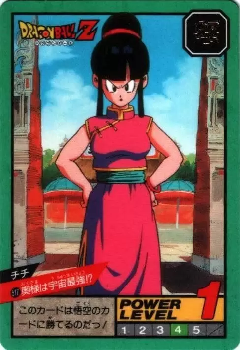 Power Level Part 12 - Dragon Ball Power Level Card #517