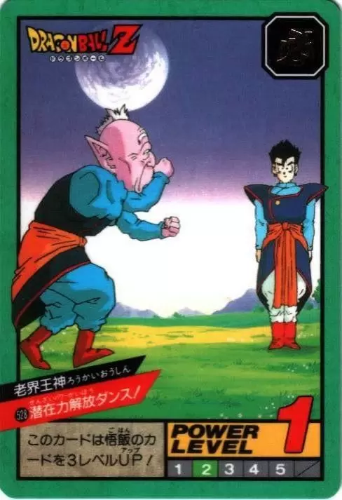 Power Level Part 12 - Dragon Ball Power Level Card #528
