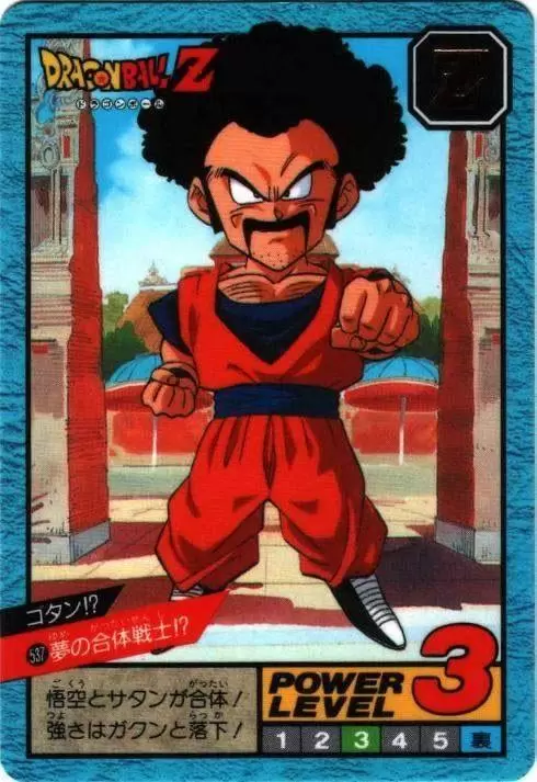 Power Level Part 13 - Dragon Ball Power Level Card #537