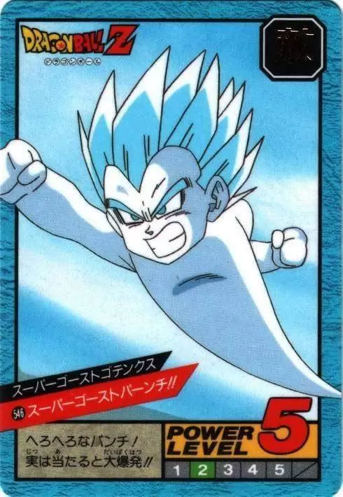 Power Level Part 13 - Dragon Ball Power Level Card #546