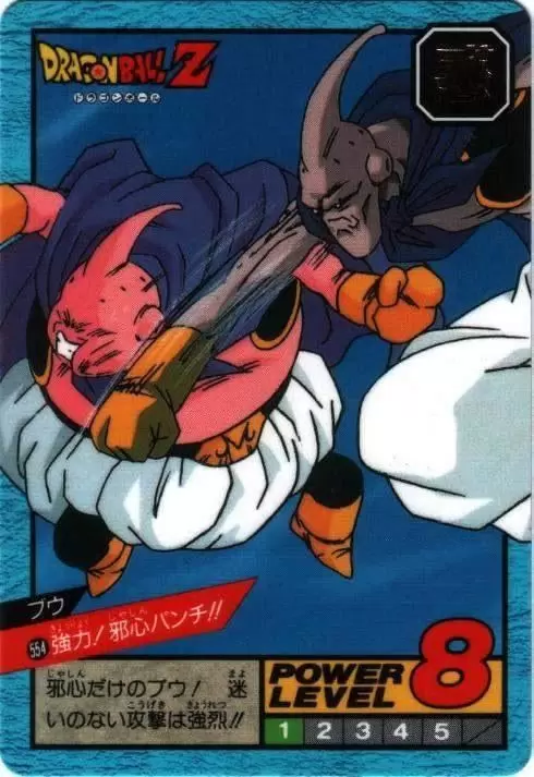 Power Level Part 13 - Dragon Ball Power Level Card #554