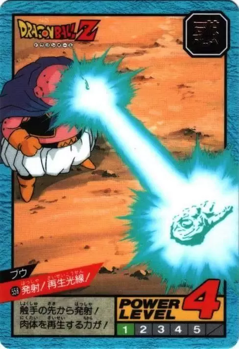 Power Level Part 13 - Dragon Ball Power Level Card #558