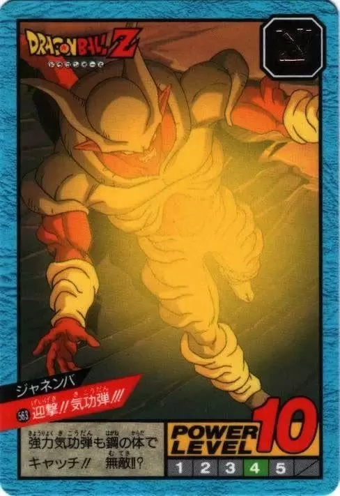 Power Level Part 13 - Dragon Ball Power Level Card #563