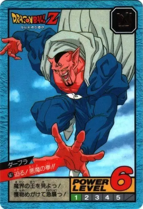 Power Level Part 13 - Dragon Ball Power Level Card #567