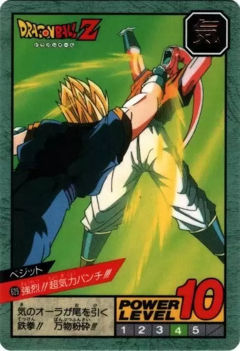 Power Level Part 15 - Dragon Ball Power Level Card #629