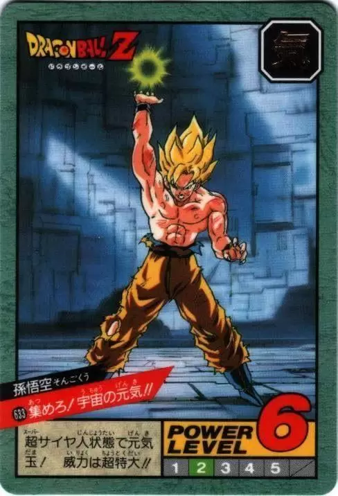Power Level Part 15 - Dragon Ball Power Level Card #633