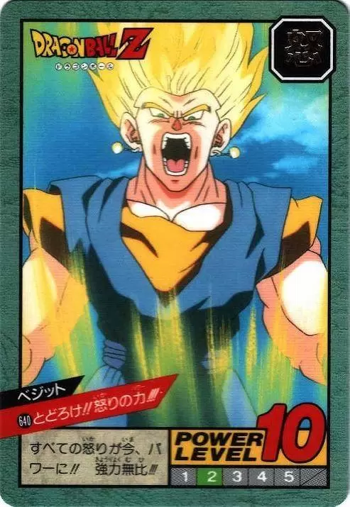Power Level Part 15 - Dragon Ball Power Level Card #640