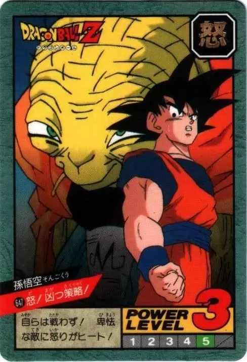 Power Level Part 15 - Dragon Ball Power Level Card #647