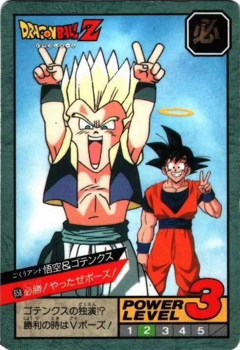 Power Level Part 15 - Dragon Ball Power Level Card #658