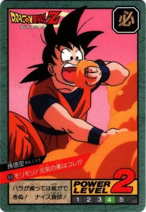 Power Level Part 15 - Dragon Ball Power Level Card #659