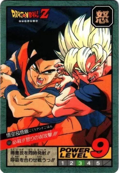 Power Level Part 16 - Dragon Ball Power Level Card #685