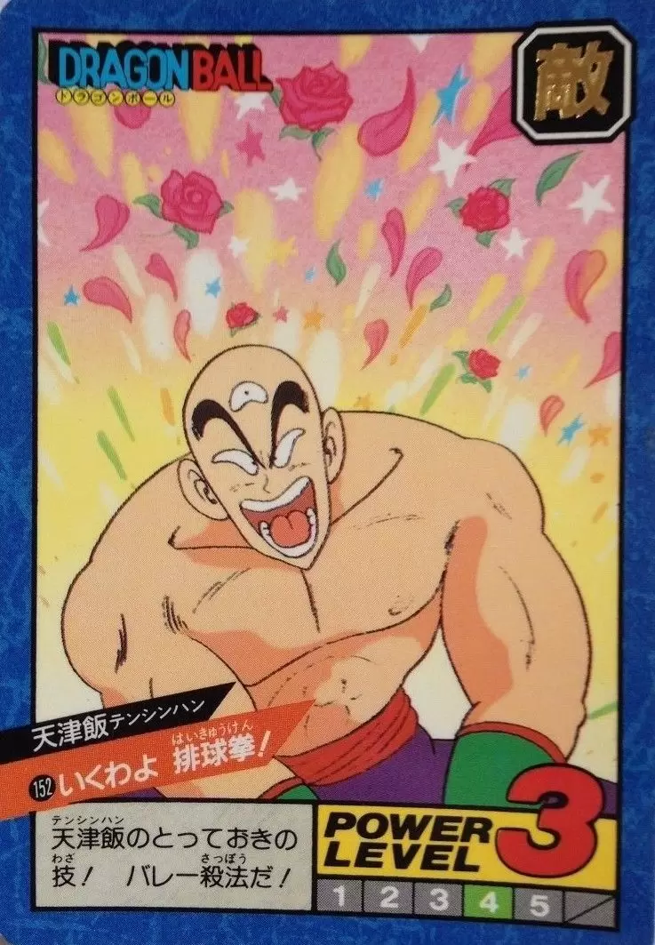 Power Level Part 4 - Dragon Ball Power Level Card #152