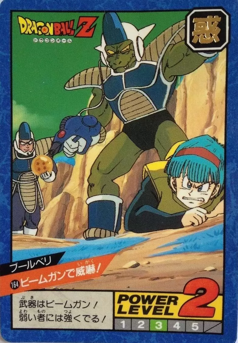 Power Level Part 4 - Dragon Ball Power Level Card #164