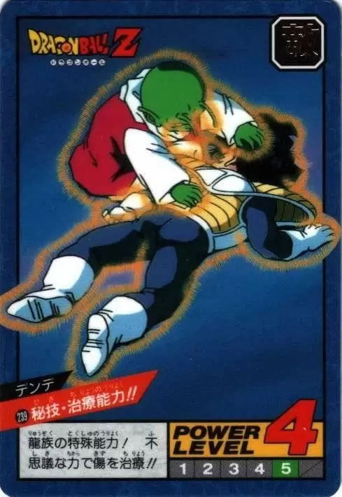Power Level Part 6 - Dragon Ball Power Level Card #239