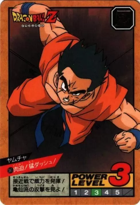 Power Level Part 9 - Dragon Ball Power Level Card #361